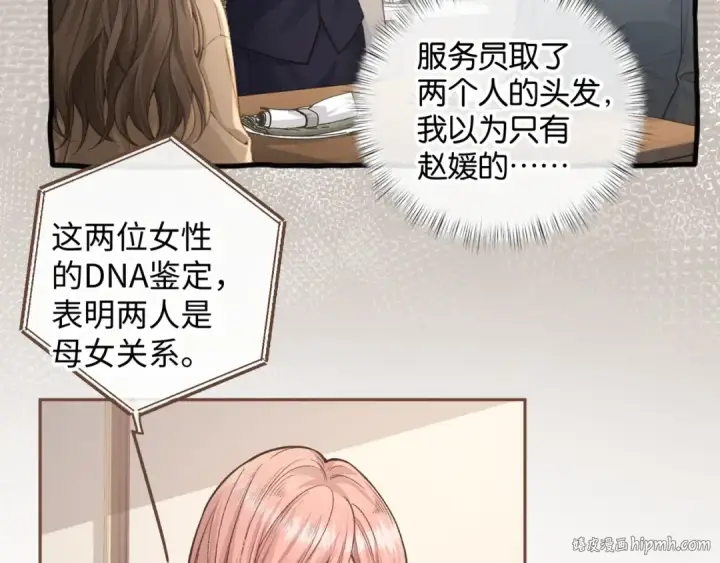 漫画《我就想蹭你的气运》第37话 亲吻...也不是不行第16张图