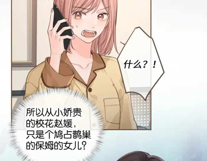 漫画《我就想蹭你的气运》第37话 亲吻...也不是不行第17张图