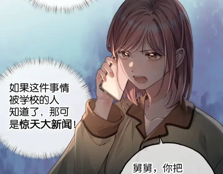 漫画《我就想蹭你的气运》第37话 亲吻...也不是不行第18张图