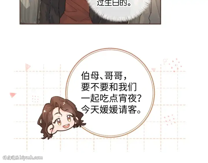 漫画《我就想蹭你的气运》第37话 亲吻...也不是不行第24张图