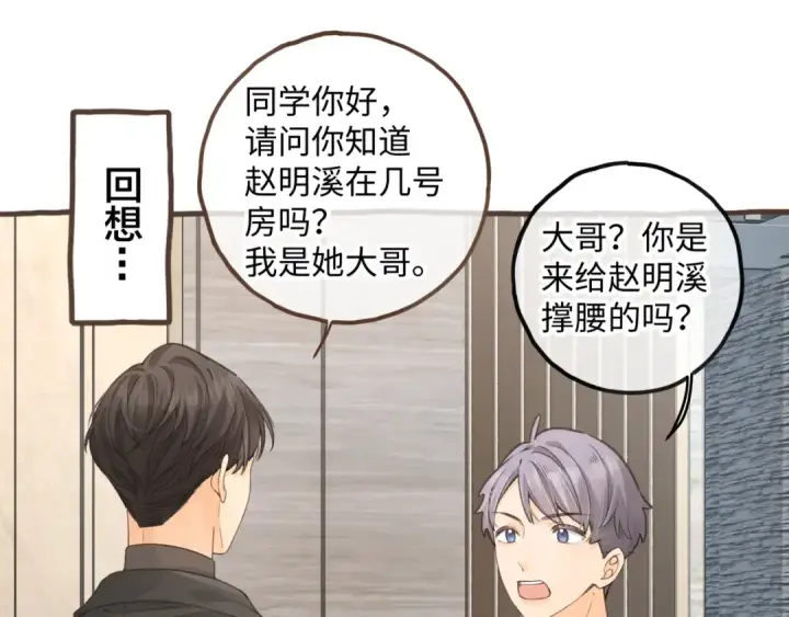 漫画《我就想蹭你的气运》第37话 亲吻...也不是不行第26张图
