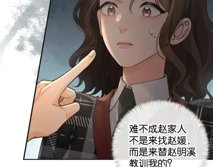 漫画《我就想蹭你的气运》第37话 亲吻...也不是不行第30张图