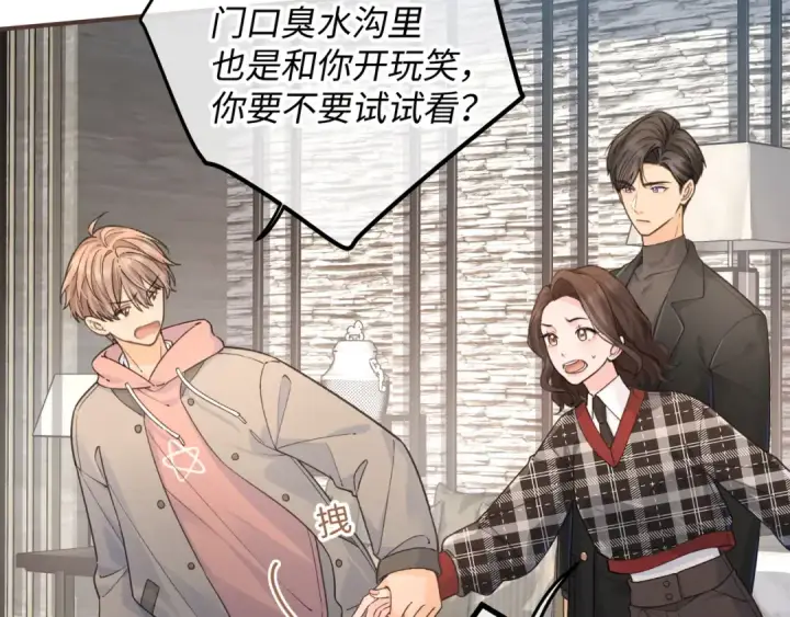 漫画《我就想蹭你的气运》第37话 亲吻...也不是不行第33张图