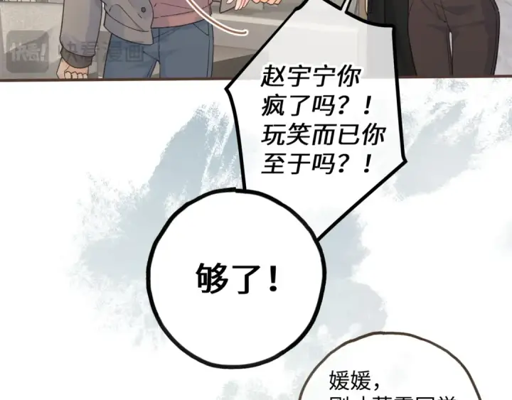 漫画《我就想蹭你的气运》第37话 亲吻...也不是不行第34张图