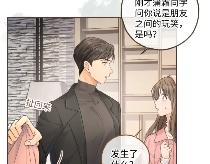 漫画《我就想蹭你的气运》第37话 亲吻...也不是不行第35张图