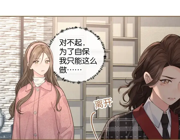 漫画《我就想蹭你的气运》第37话 亲吻...也不是不行第42张图