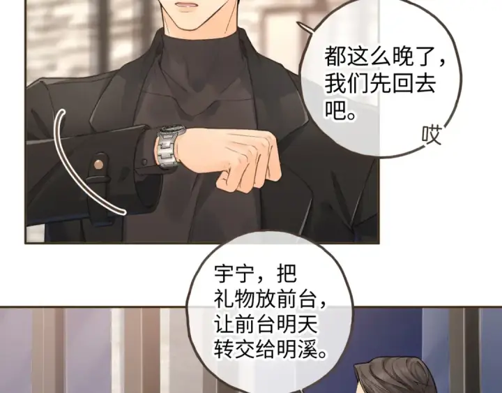漫画《我就想蹭你的气运》第37话 亲吻...也不是不行第44张图