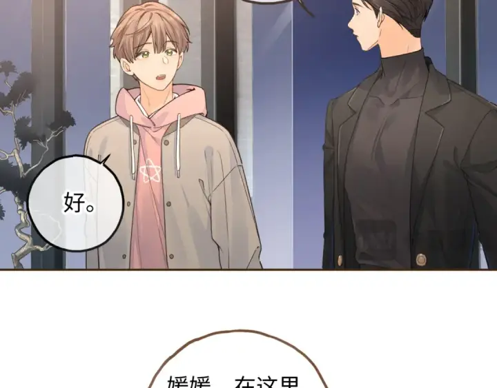 漫画《我就想蹭你的气运》第37话 亲吻...也不是不行第45张图