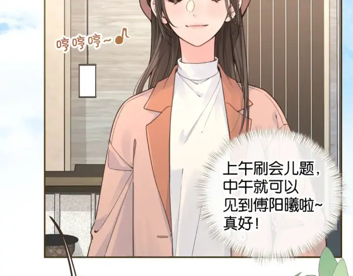 漫画《我就想蹭你的气运》第37话 亲吻...也不是不行第51张图