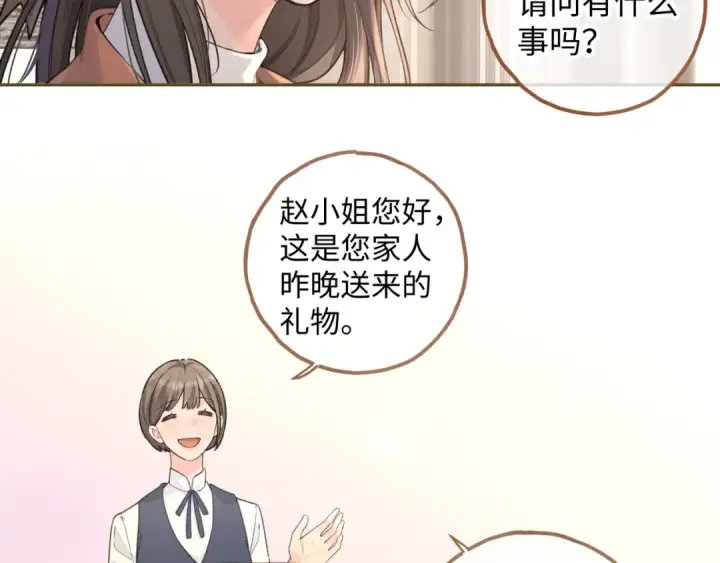 漫画《我就想蹭你的气运》第37话 亲吻...也不是不行第53张图