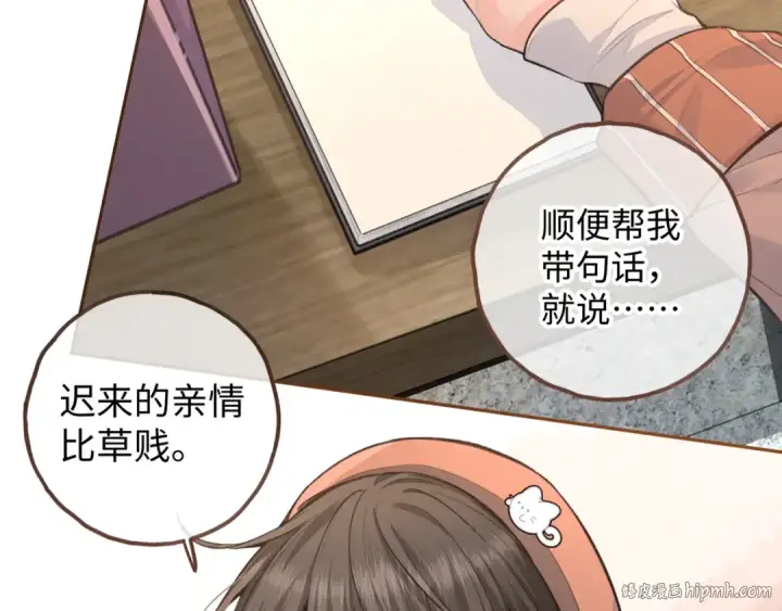 漫画《我就想蹭你的气运》第37话 亲吻...也不是不行第56张图