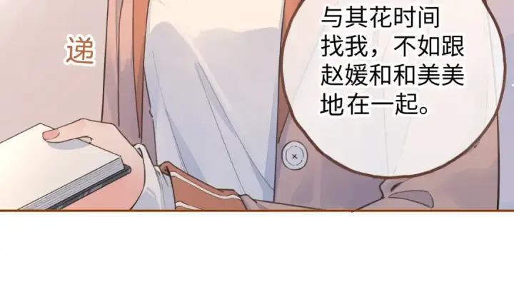 漫画《我就想蹭你的气运》第37话 亲吻...也不是不行第58张图
