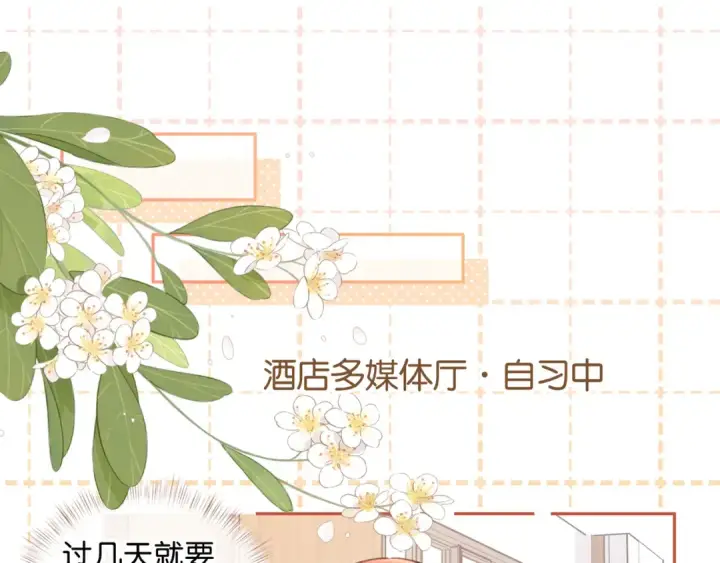 漫画《我就想蹭你的气运》第37话 亲吻...也不是不行第59张图
