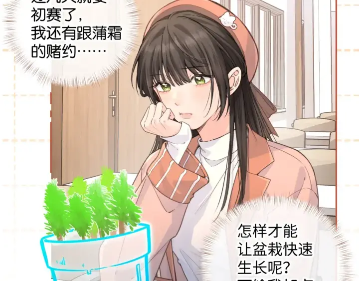 漫画《我就想蹭你的气运》第37话 亲吻...也不是不行第60张图