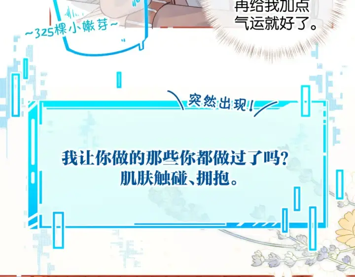 漫画《我就想蹭你的气运》第37话 亲吻...也不是不行第61张图