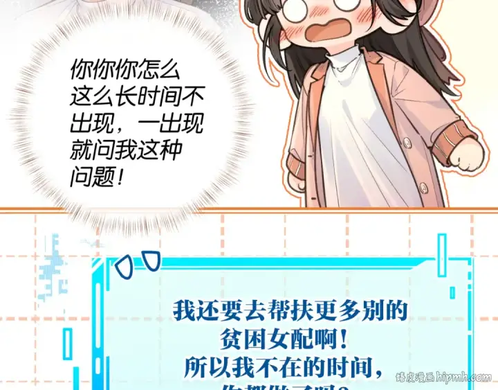 漫画《我就想蹭你的气运》第37话 亲吻...也不是不行第64张图