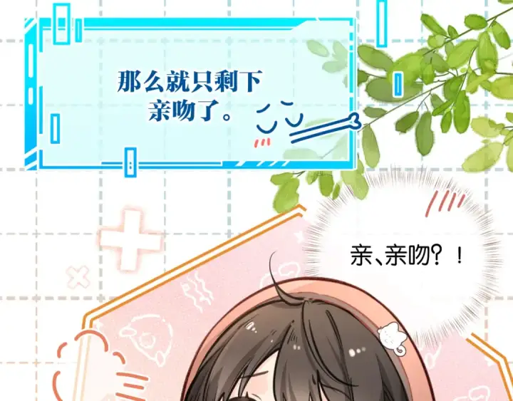 漫画《我就想蹭你的气运》第37话 亲吻...也不是不行第66张图