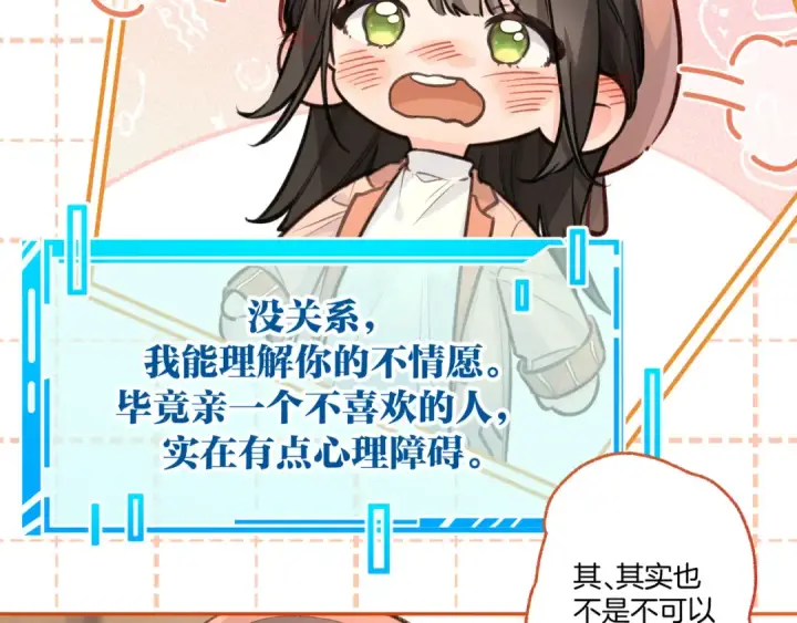 漫画《我就想蹭你的气运》第37话 亲吻...也不是不行第67张图