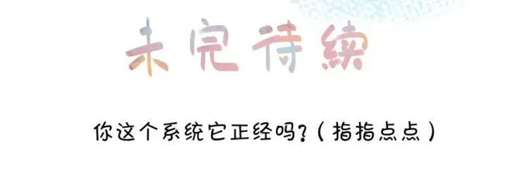漫画《我就想蹭你的气运》第37话 亲吻...也不是不行第70张图