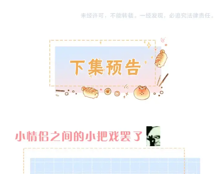 漫画《我就想蹭你的气运》第37话 亲吻...也不是不行第71张图