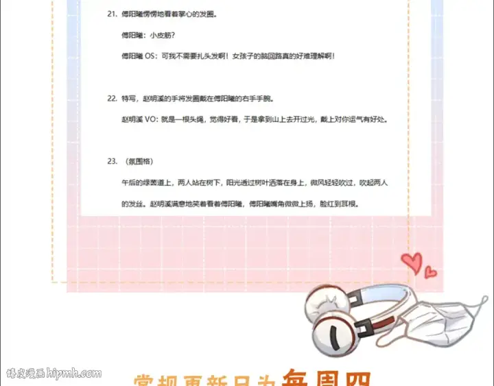 漫画《我就想蹭你的气运》第37话 亲吻...也不是不行第72张图