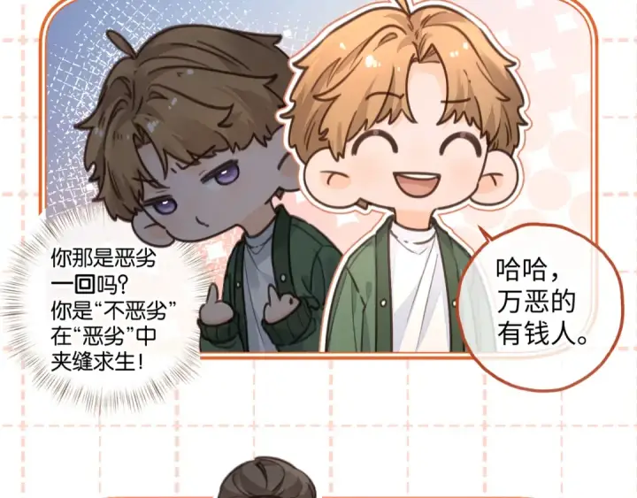 漫画《我就想蹭你的气运》小剧场【四】第3张图