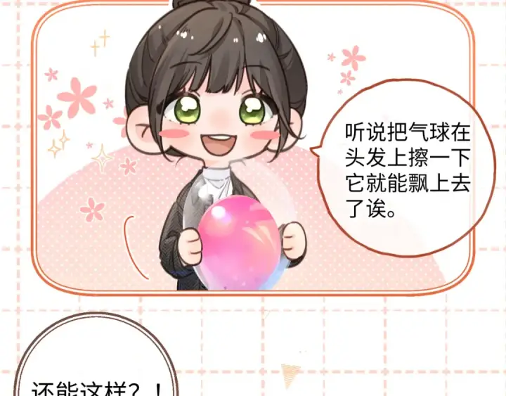 漫画《我就想蹭你的气运》小剧场【四】第4张图