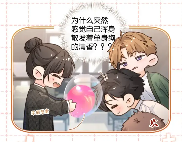 漫画《我就想蹭你的气运》小剧场【四】第6张图