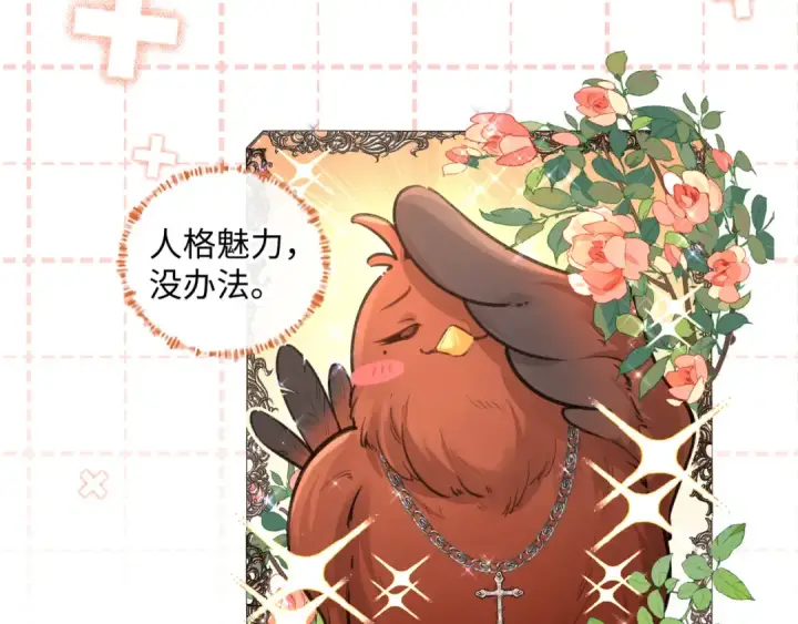 漫画《我就想蹭你的气运》小剧场【四】第7张图