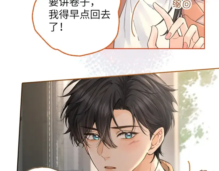 漫画《我就想蹭你的气运》第38话 小皮筋第23张图