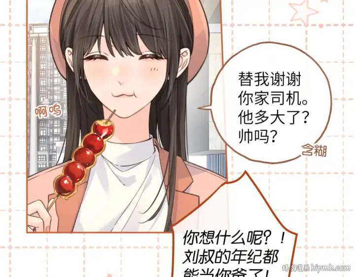 漫画《我就想蹭你的气运》第38话 小皮筋第32张图