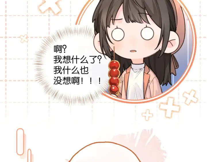 漫画《我就想蹭你的气运》第38话 小皮筋第34张图