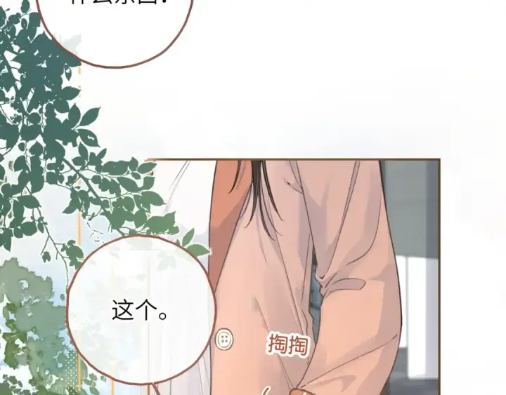 漫画《我就想蹭你的气运》第38话 小皮筋第37张图