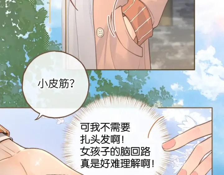 漫画《我就想蹭你的气运》第38话 小皮筋第38张图