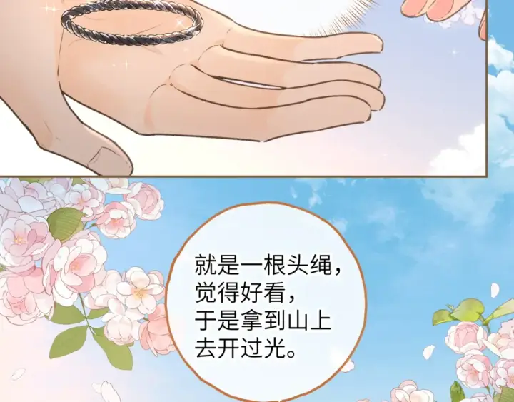 漫画《我就想蹭你的气运》第38话 小皮筋第39张图