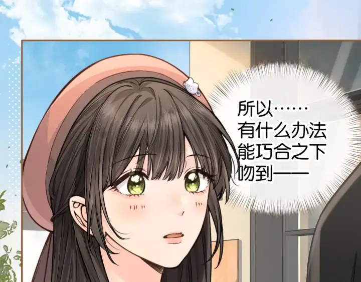 漫画《我就想蹭你的气运》第38话 小皮筋第4张图