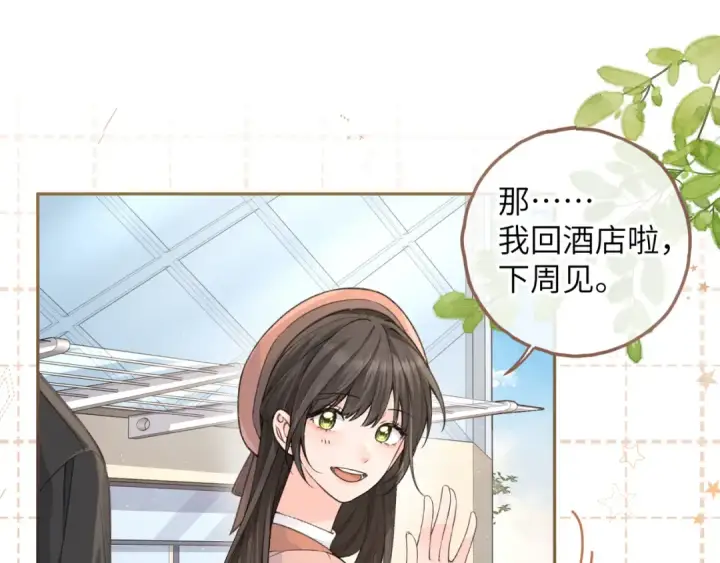 漫画《我就想蹭你的气运》第38话 小皮筋第44张图