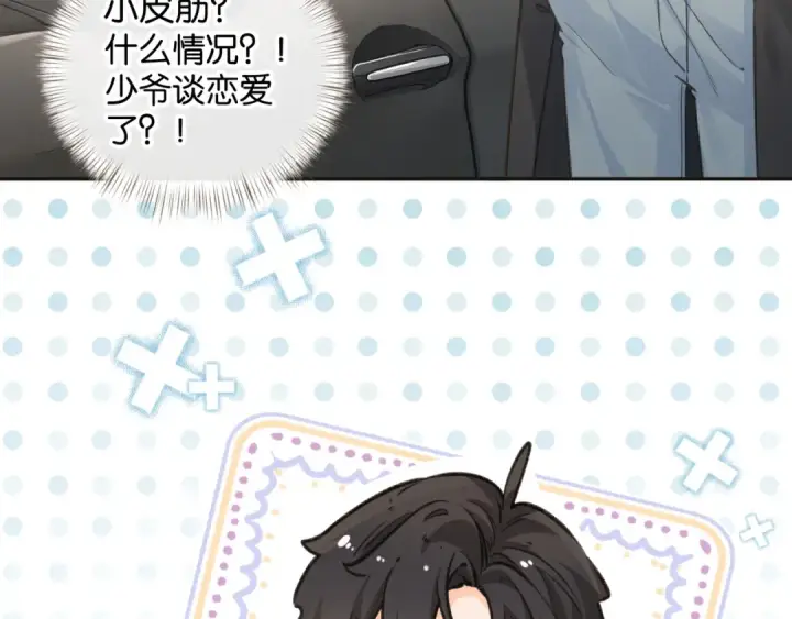 漫画《我就想蹭你的气运》第38话 小皮筋第49张图