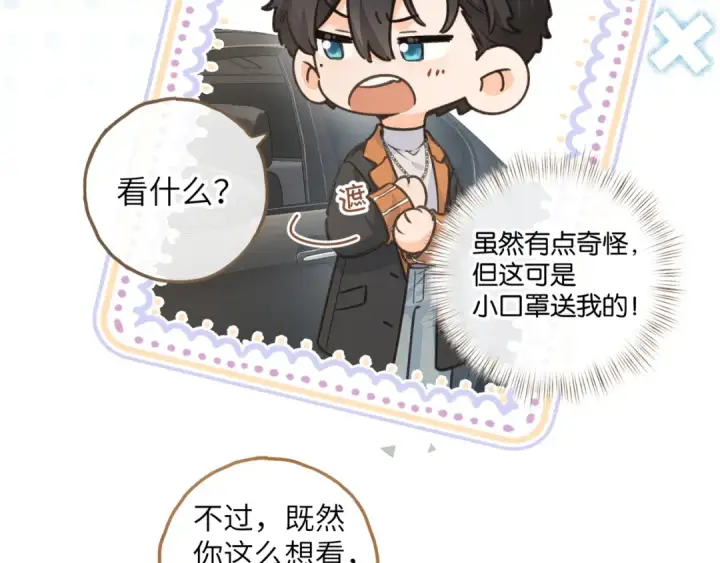 漫画《我就想蹭你的气运》第38话 小皮筋第50张图
