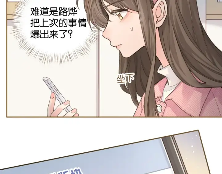 漫画《我就想蹭你的气运》第38话 小皮筋第63张图