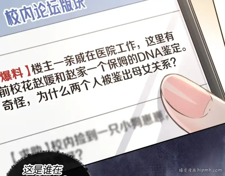 漫画《我就想蹭你的气运》第38话 小皮筋第64张图