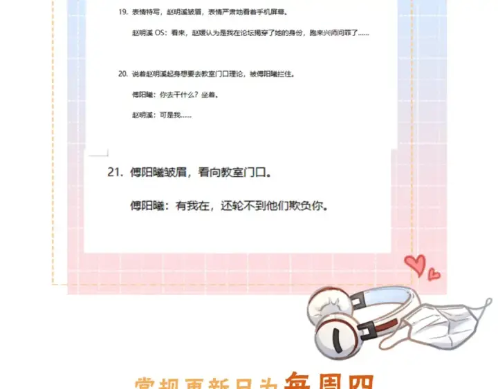 漫画《我就想蹭你的气运》第38话 小皮筋第70张图