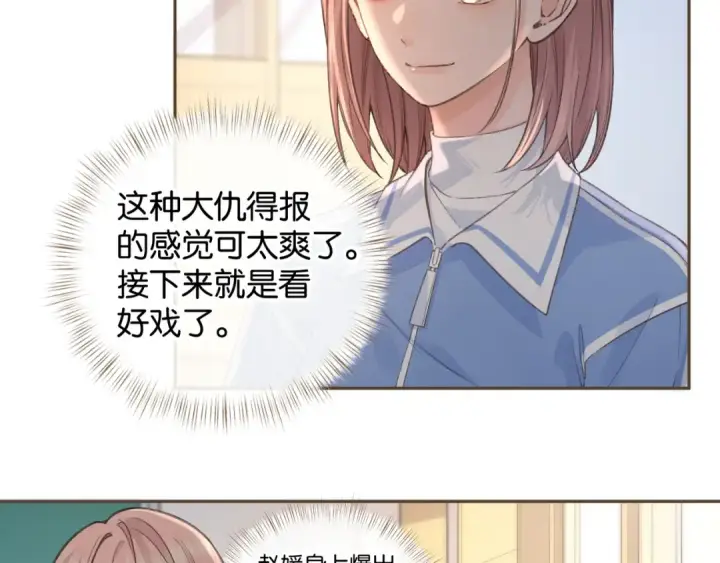 漫画《我就想蹭你的气运》第39话 有我在，还轮不到别人欺负你第14张图