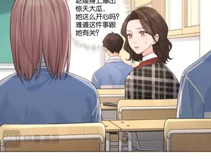 漫画《我就想蹭你的气运》第39话 有我在，还轮不到别人欺负你第15张图