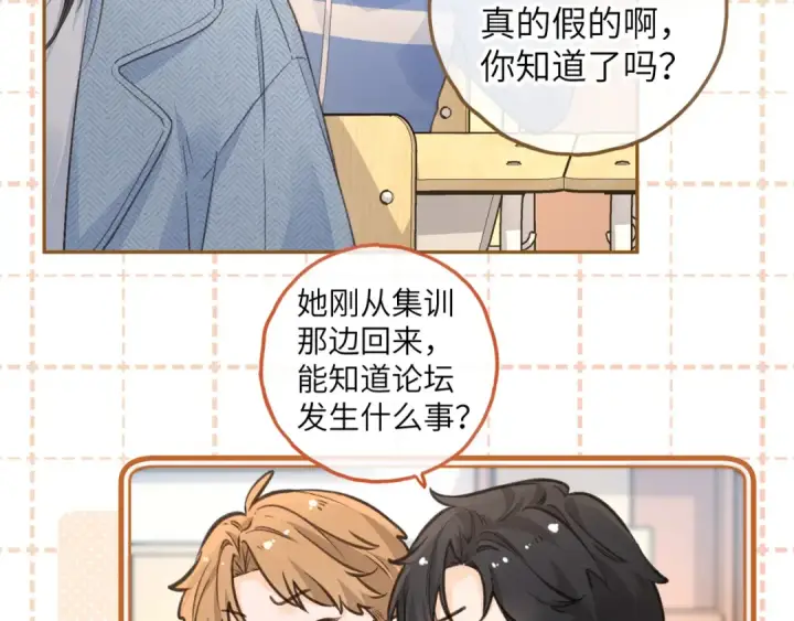漫画《我就想蹭你的气运》第39话 有我在，还轮不到别人欺负你第19张图