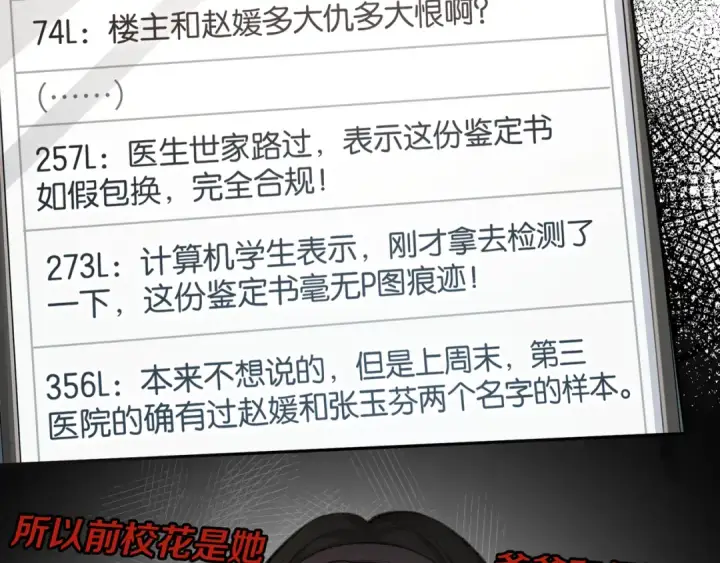 漫画《我就想蹭你的气运》第39话 有我在，还轮不到别人欺负你第2张图