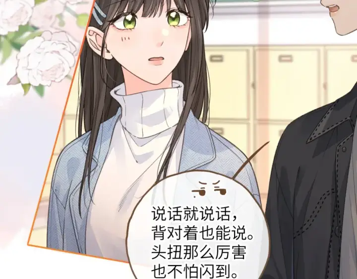 漫画《我就想蹭你的气运》第39话 有我在，还轮不到别人欺负你第23张图