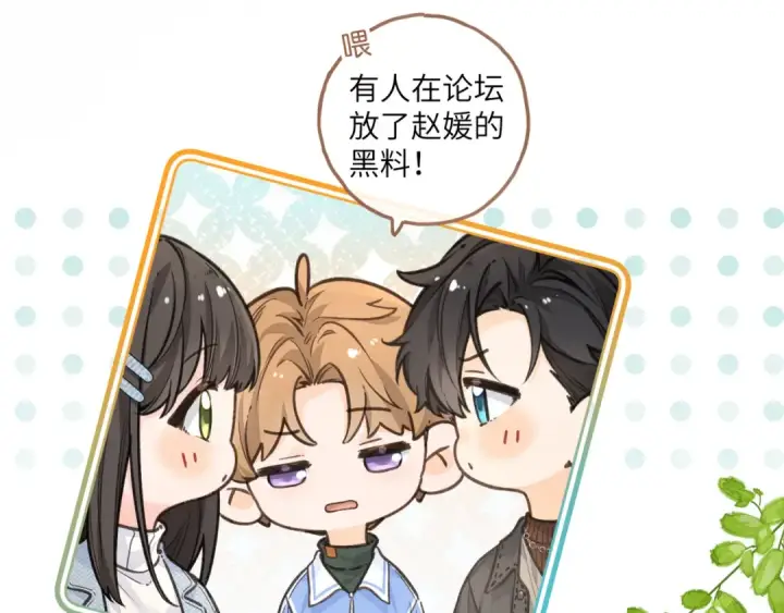漫画《我就想蹭你的气运》第39话 有我在，还轮不到别人欺负你第25张图