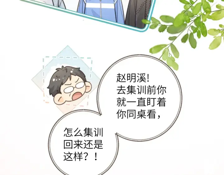 漫画《我就想蹭你的气运》第39话 有我在，还轮不到别人欺负你第26张图