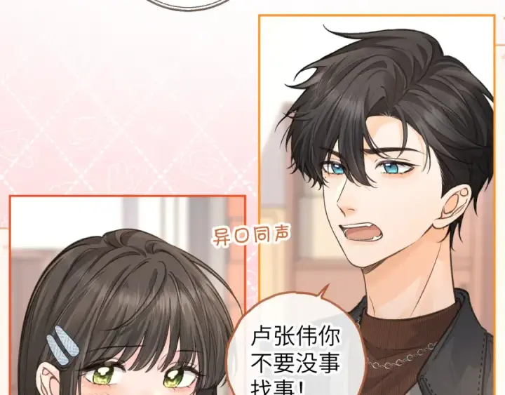 漫画《我就想蹭你的气运》第39话 有我在，还轮不到别人欺负你第27张图